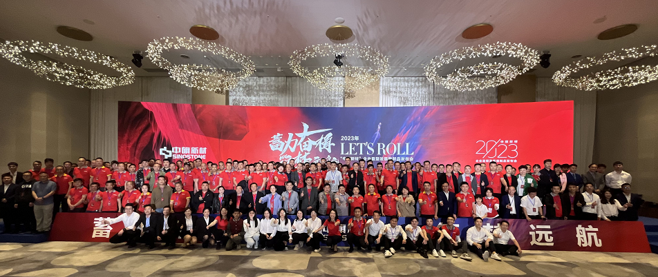 蓄力奋楫 筑梦远航 | 新宝gg官网新材2023年销售服务商年会隆重召开