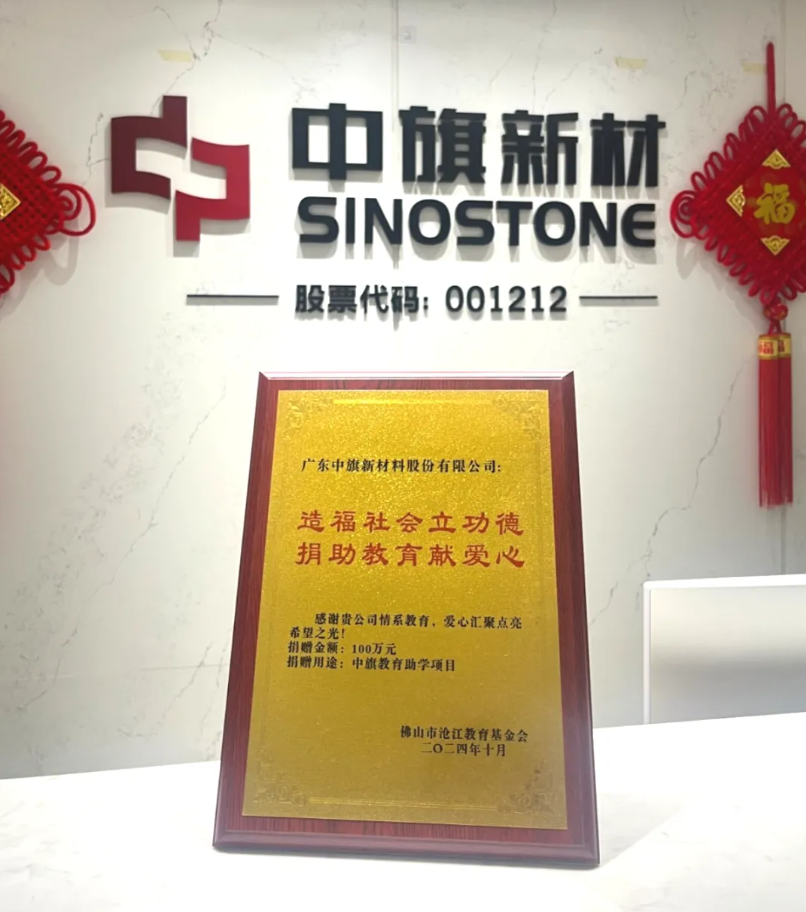 造福一方 助学纾困——新宝gg官网新材捐资 100 万支持教育发展